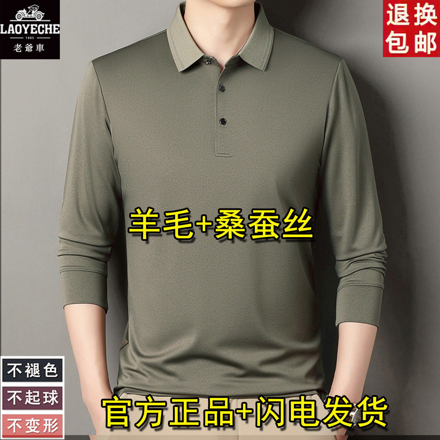 老爷车桑蚕丝含羊毛长袖t