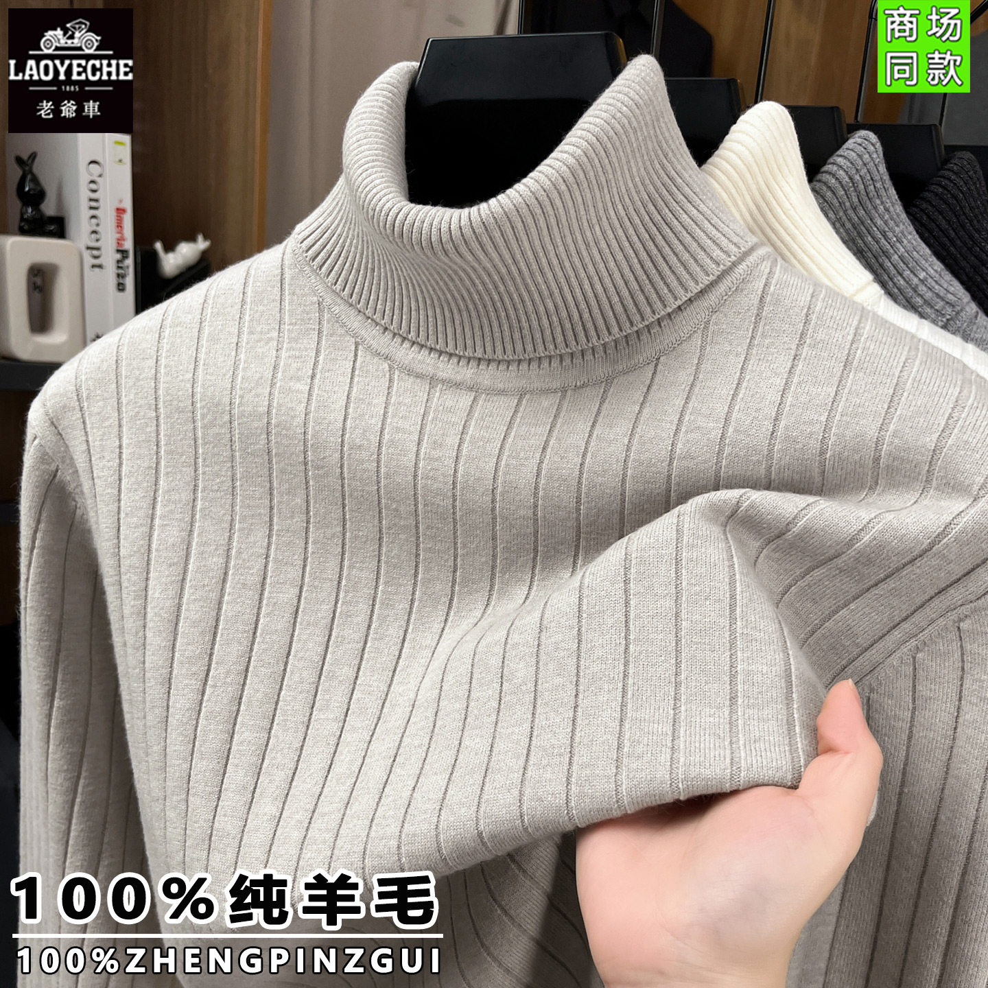 老爷车高领竖条纹100%纯