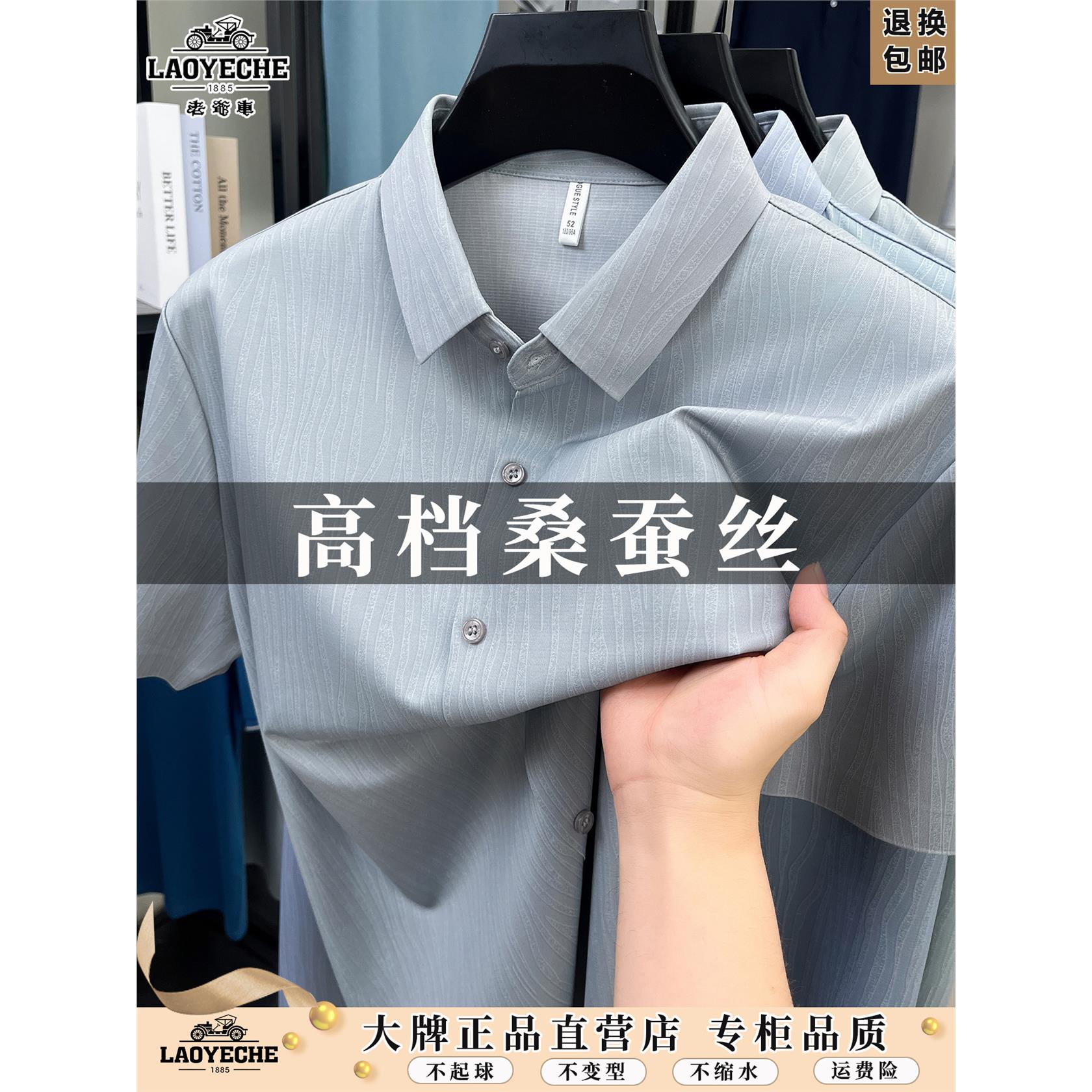 老爷车男士桑蚕丝短袖衬