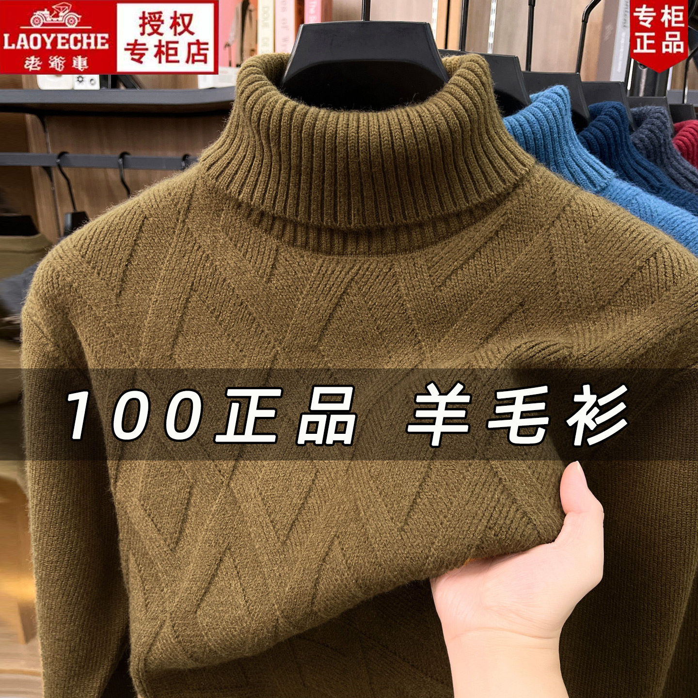 老爷车专柜正品高领毛衣