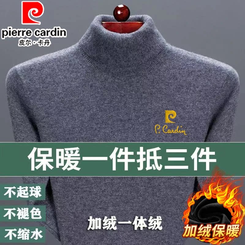 皮尔卡丹加绒加厚高领羊