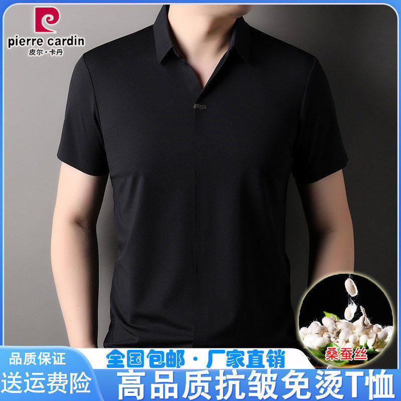 皮尔卡丹桑蚕丝短袖Polo衫男士夏季新款冰丝休闲半袖翻领免烫T恤