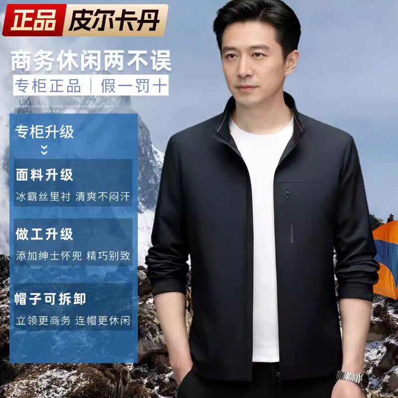 皮尔卡丹春秋新款高档休