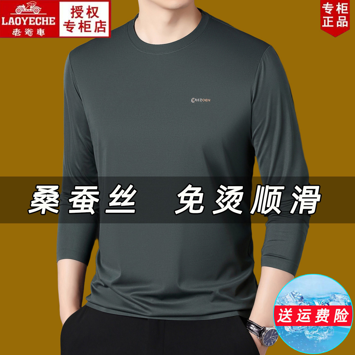 老爷车免烫桑蚕丝长袖卫衣男