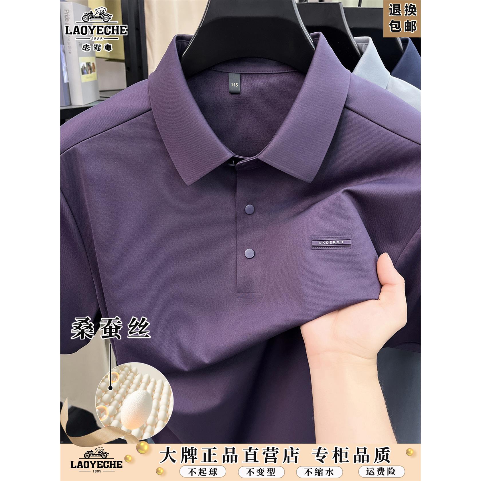 老爷车夏季新款桑蚕丝短