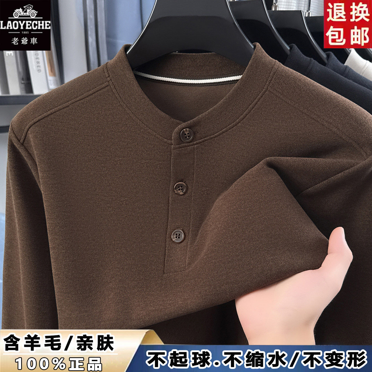 老爷车羊毛立领长袖春秋