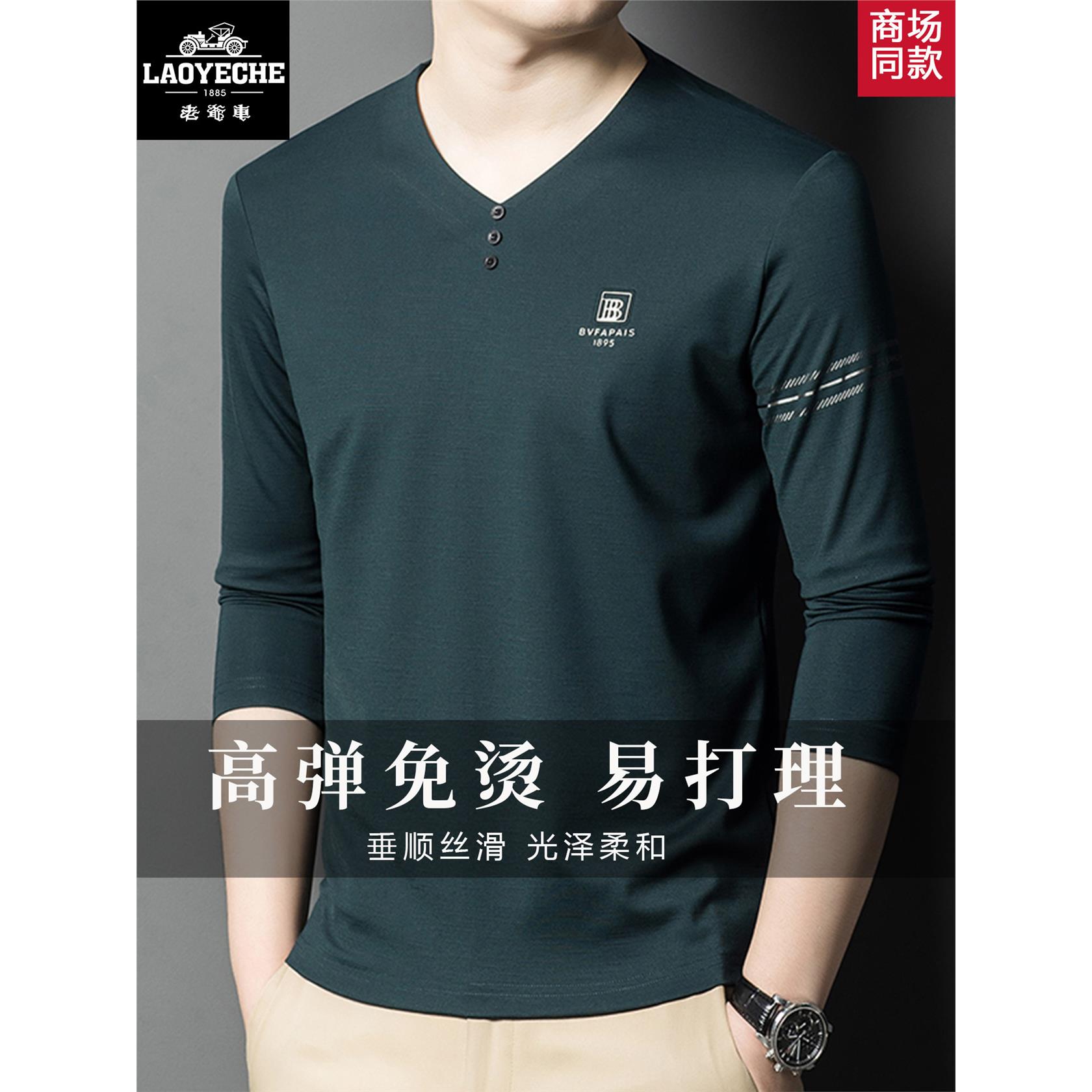 老爷车V领polo衫中老年男