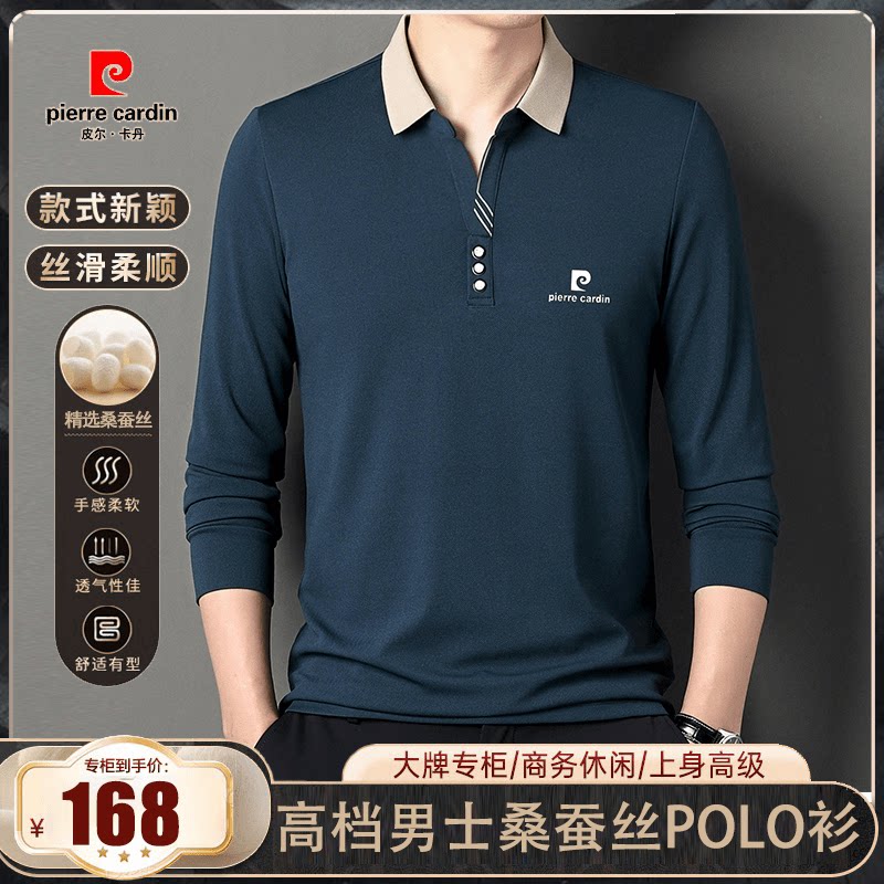 皮尔卡丹高档男士桑蚕丝p