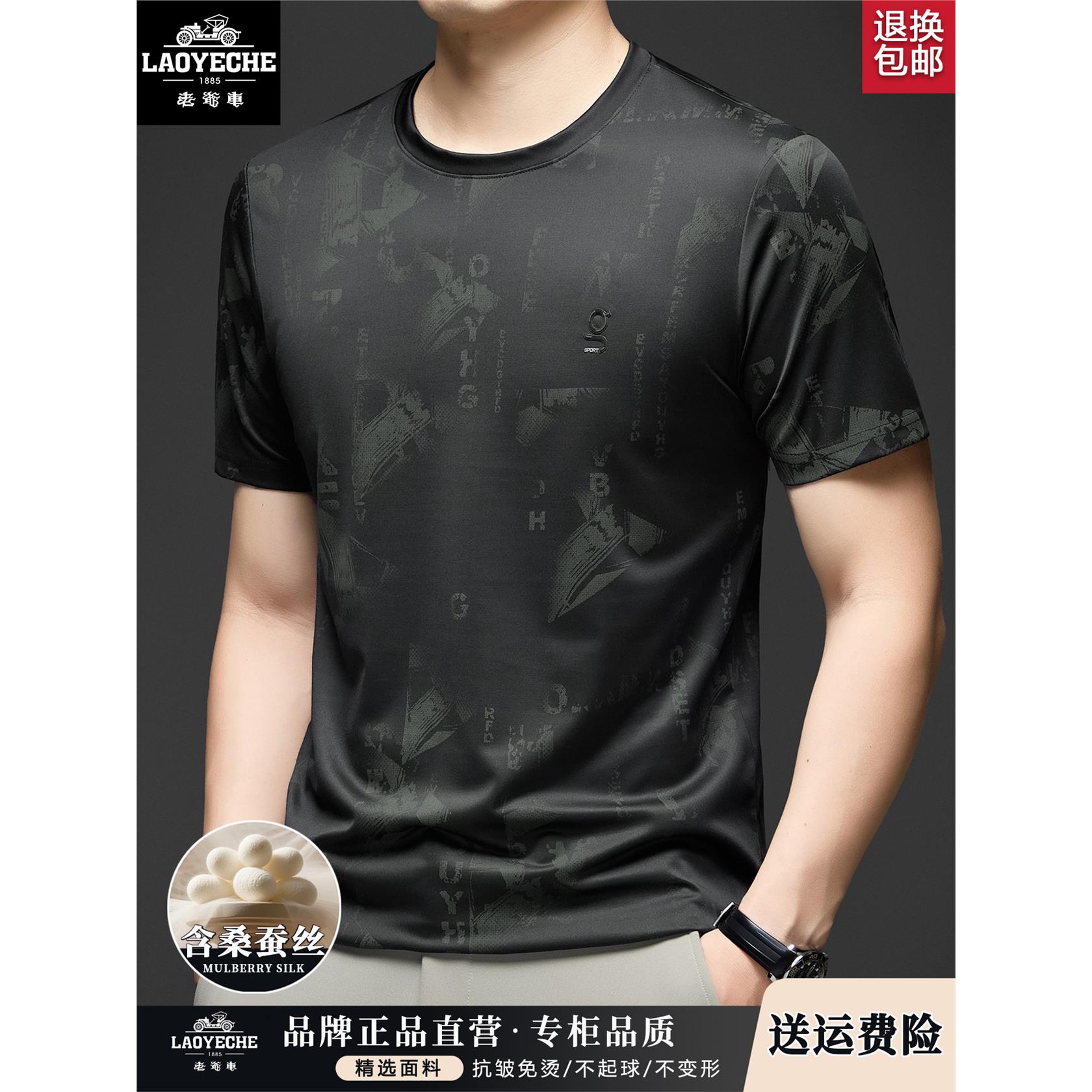 老爷车夏季新款圆领冰丝