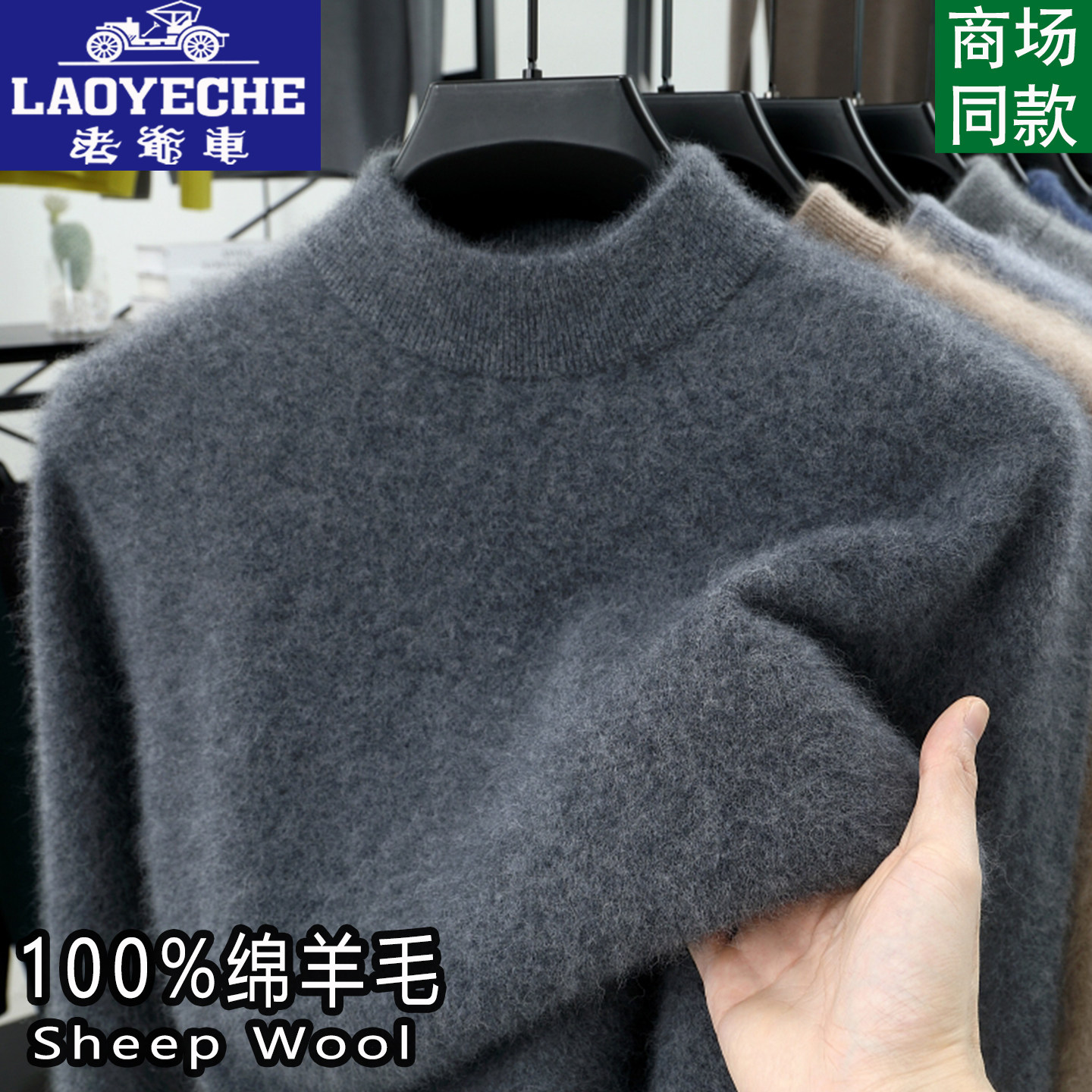 老爷车男士100%纯羊毛半