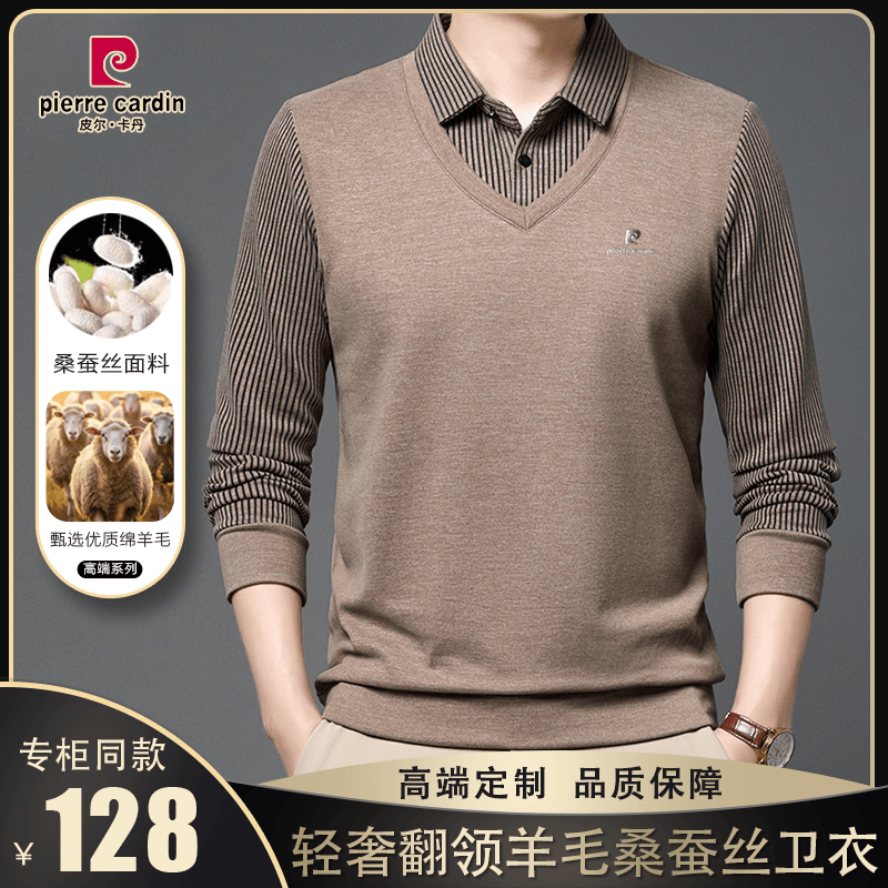 皮尔卡丹秋冬款男士假两件针