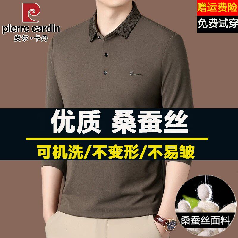 皮尔卡丹高档桑蚕丝长袖t
