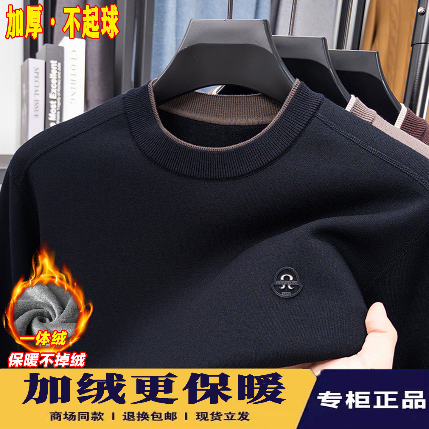 男士圆领加绒加厚长袖毛