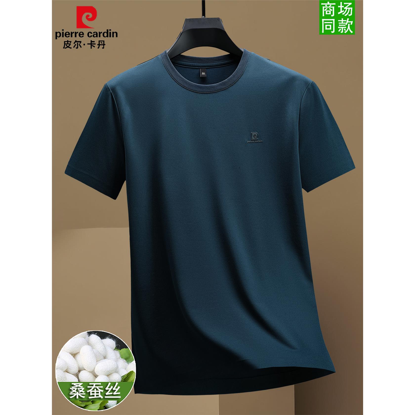 正品皮尔卡丹高端男装桑