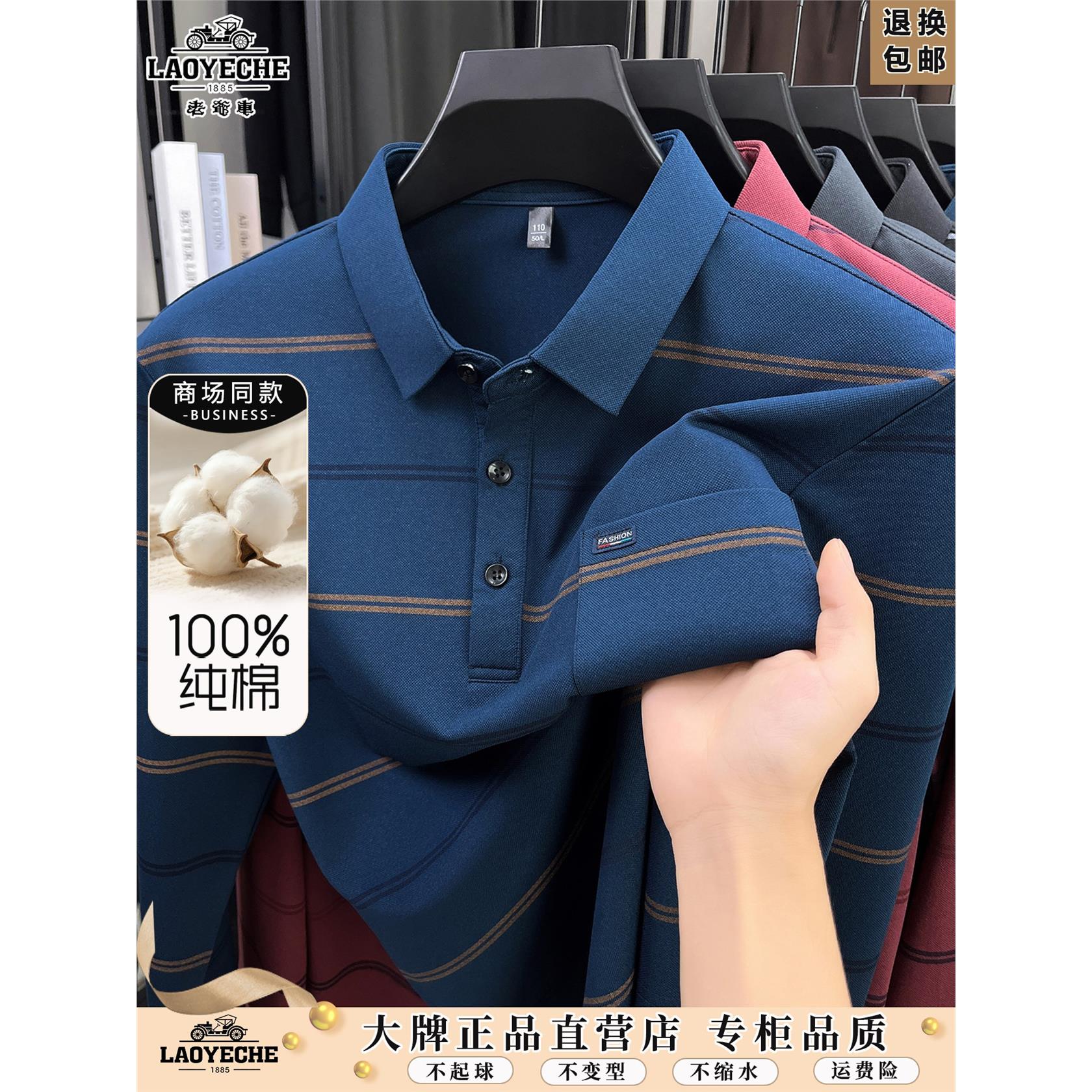 老爷车男士纯棉长袖polo