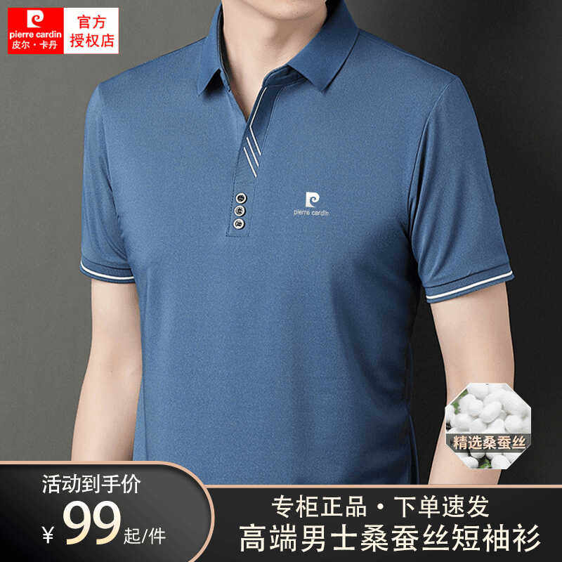 皮尔卡丹2024夏季新款短袖t恤男士休闲爸爸装桑蚕丝翻领polo衫男
