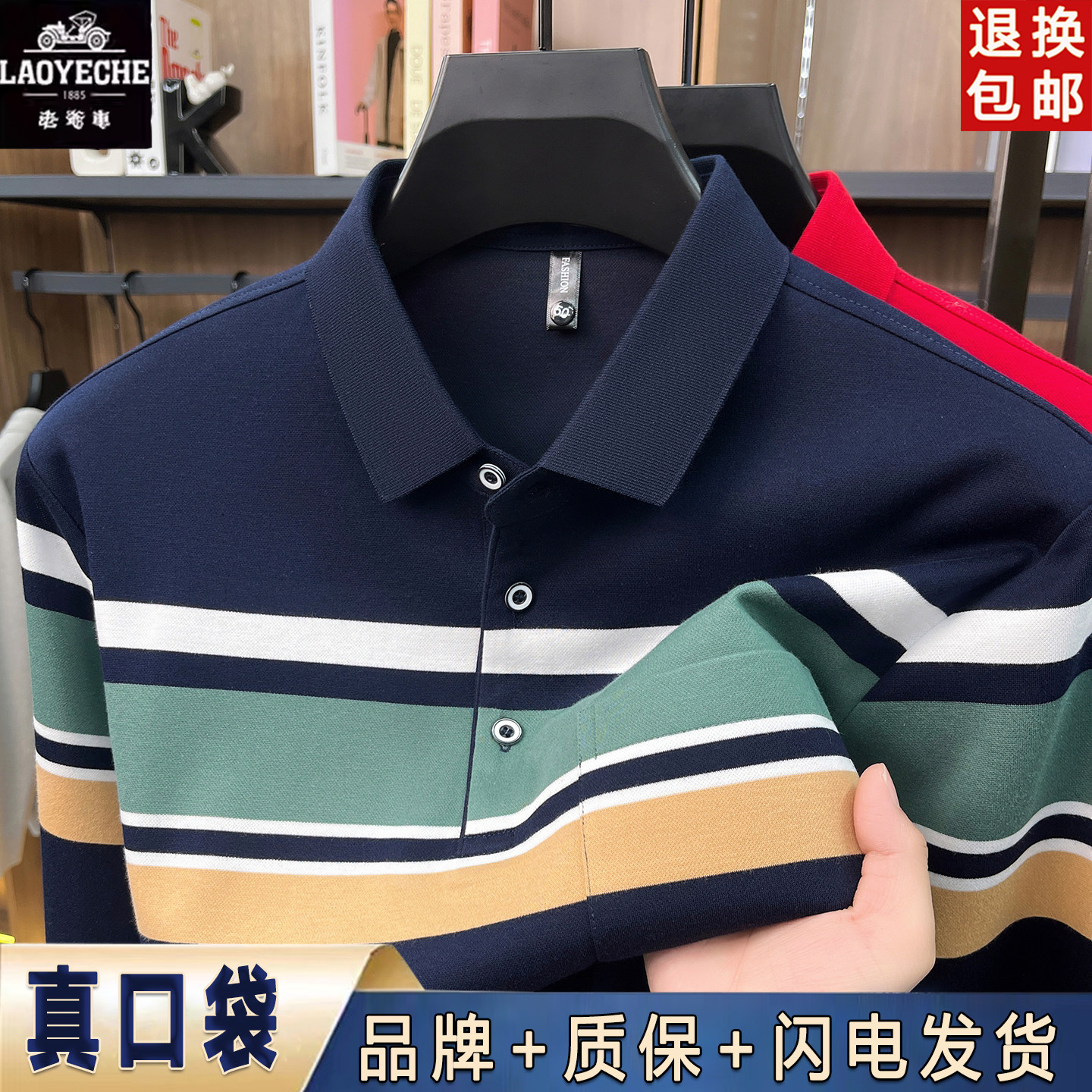 老爷车高档棉质长袖POLO