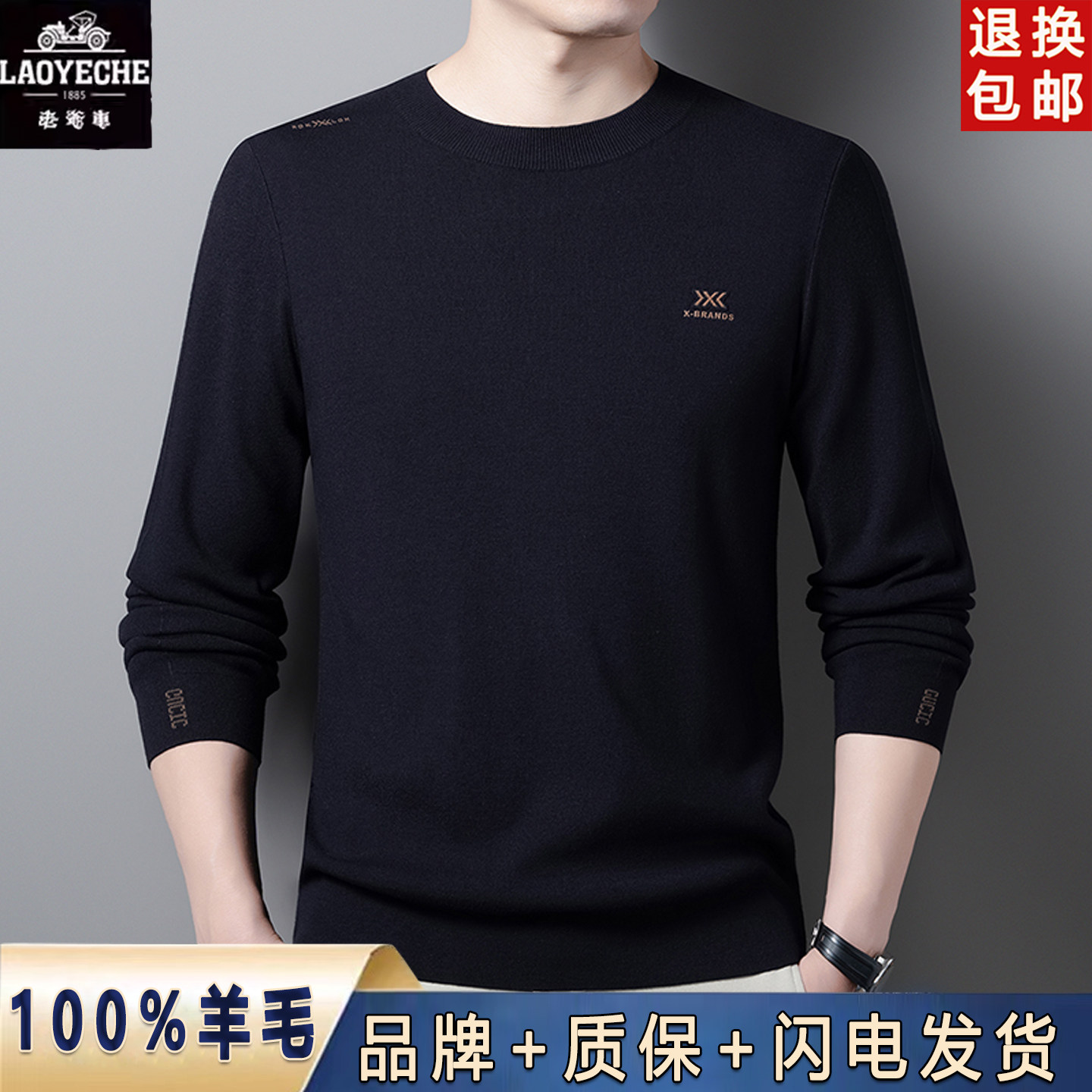 老爷车高端男士圆领纯羊