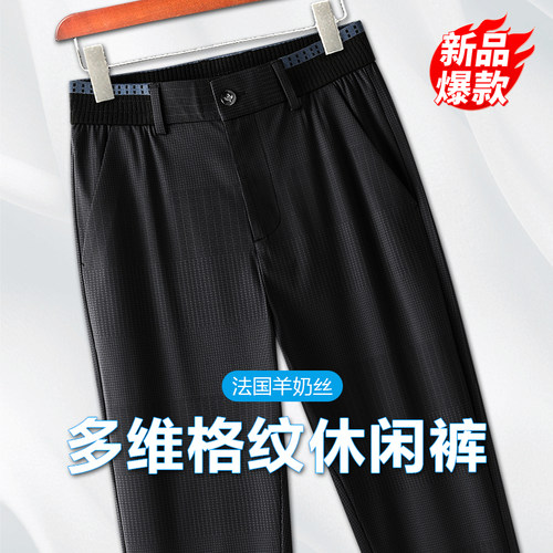 AEMAPE多维格纹冰丝休闲裤男牛奶