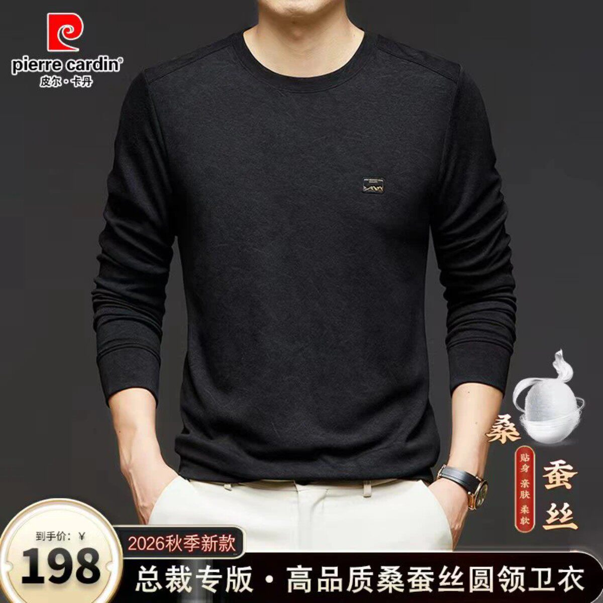 皮尔卡丹高档男装长袖t恤秋