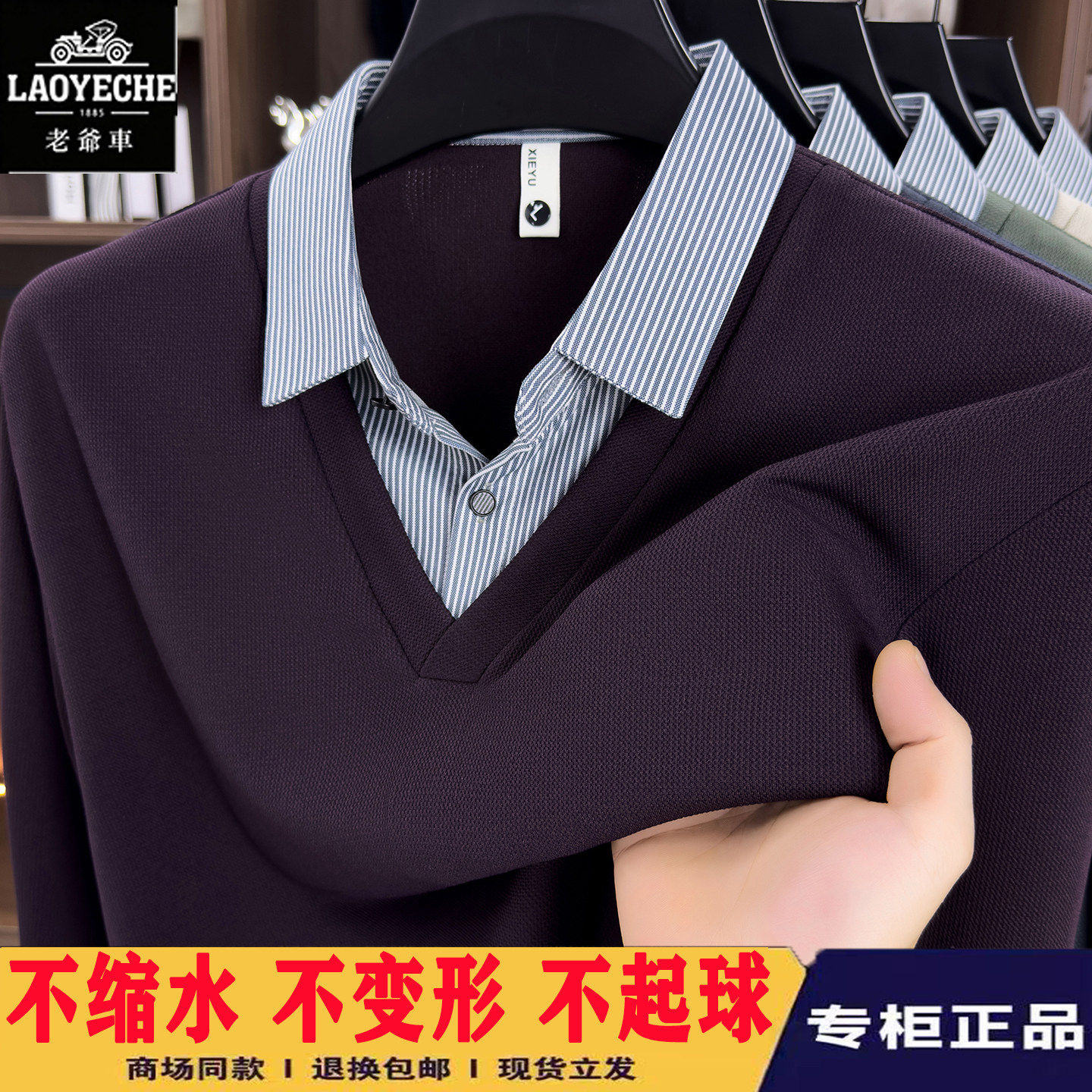 老爷车假两件长袖Polo衫
