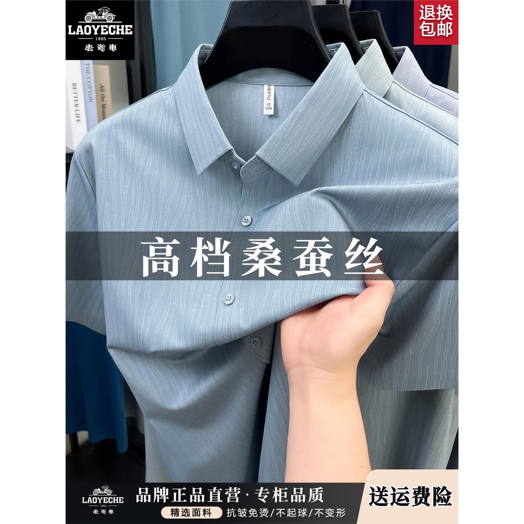 老爷车男士桑蚕丝短袖衬