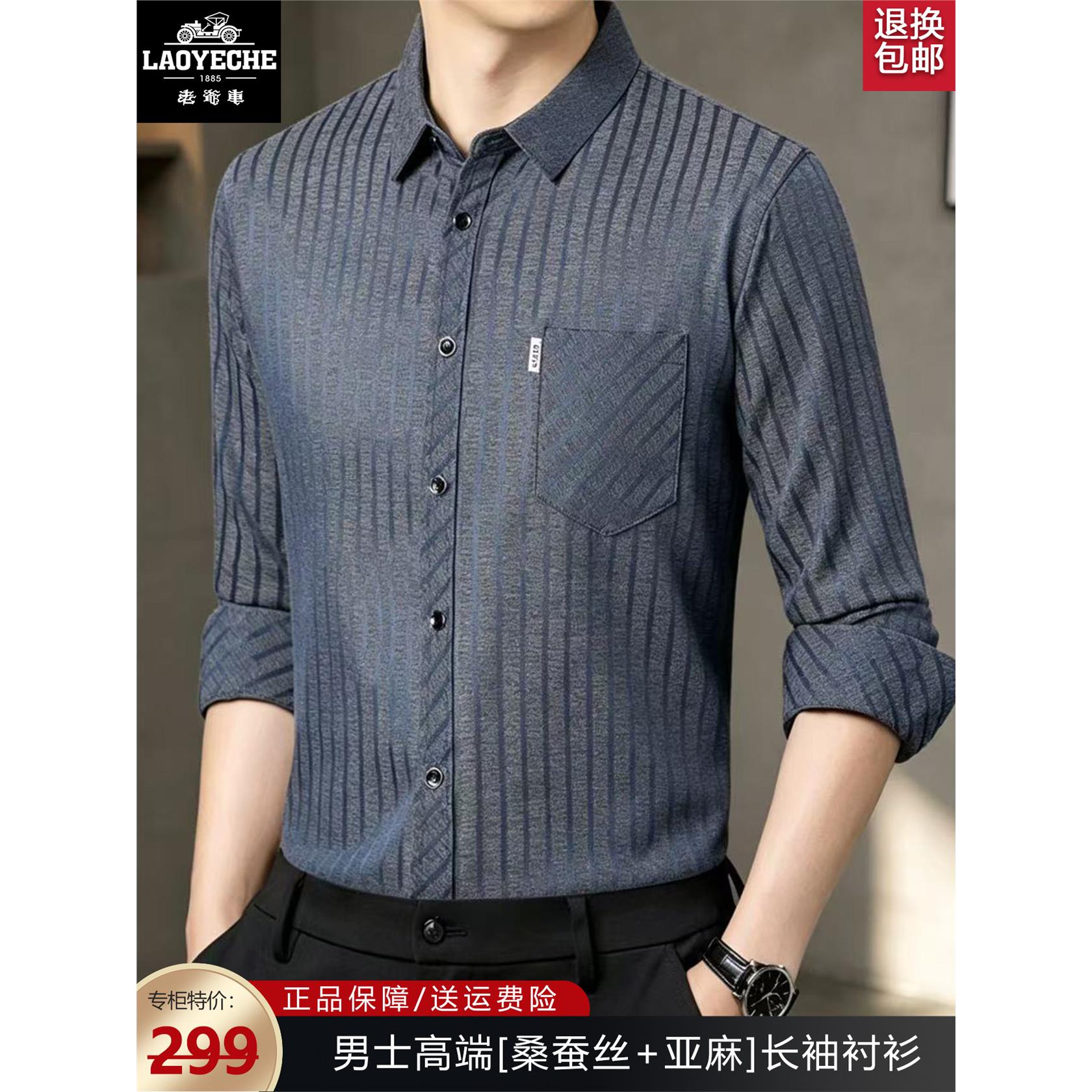 老爷车男士夏季桑蚕丝长