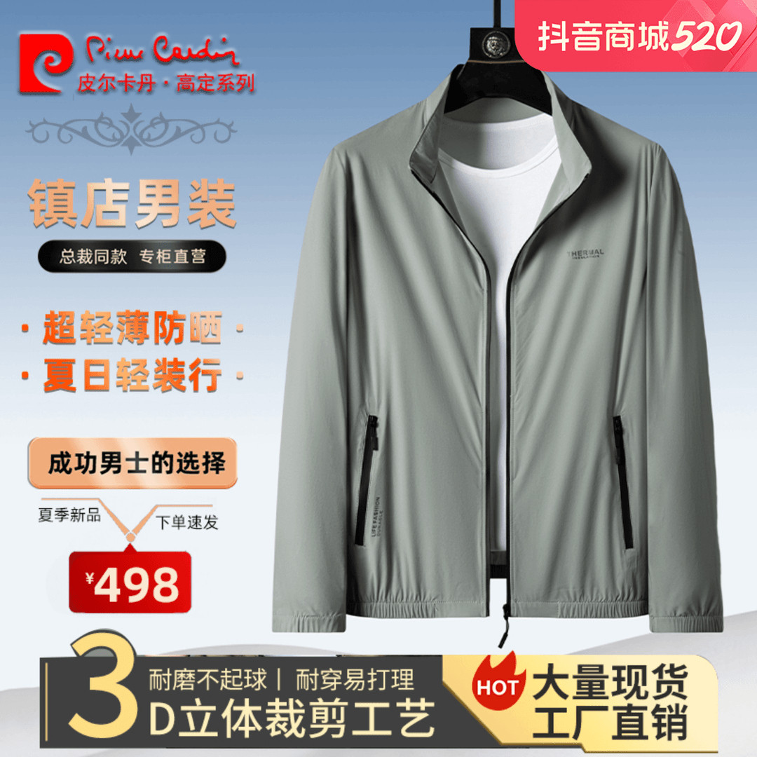 皮尔卡丹高档休闲冰丝透气男士防晒衣夏季薄款中老年防紫外线外套