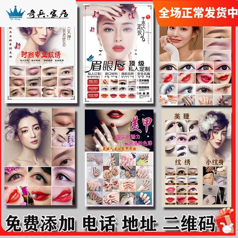 半永久纹绣海报眉眼唇装饰挂画美容院皮肤管理美睫美甲宣传墙壁画