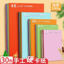 A4手工彩色硬卡纸8K小学生儿童手工制作材料加厚大张4K彩纸A3白色黑色180g幼儿园美术画画专用四开背景纸16K