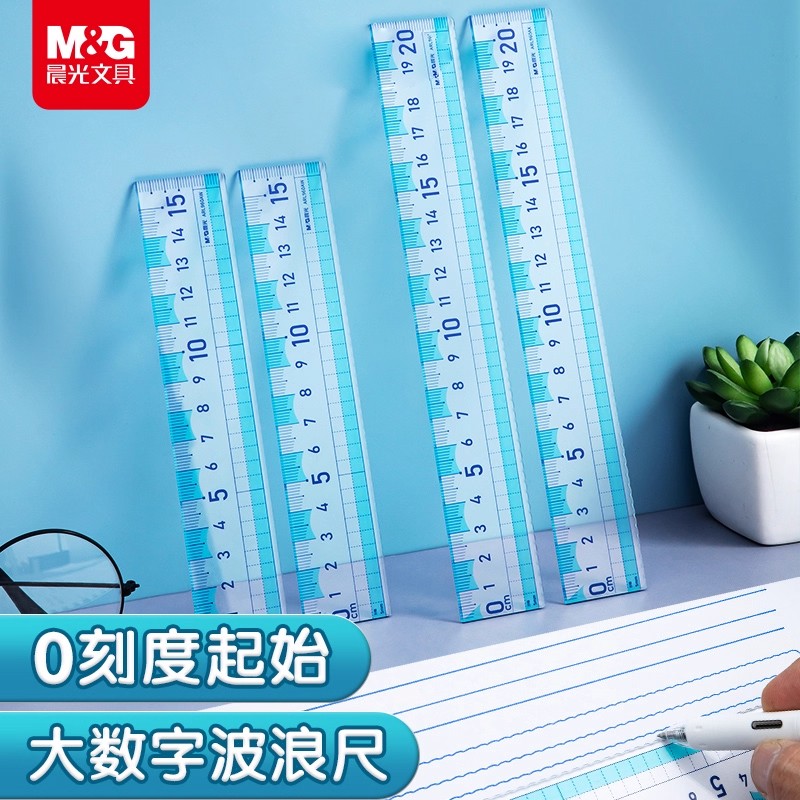 晨光文具0刻度起始尺子小学生专用一年级高颜值格尺初中生绘图测量几何刻度作图函数尺15CM/20CM带波浪线直尺
