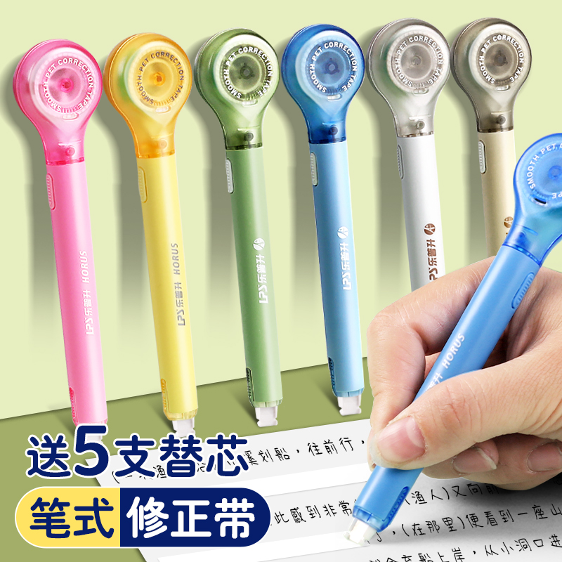 乐普升笔式修正带可替换芯