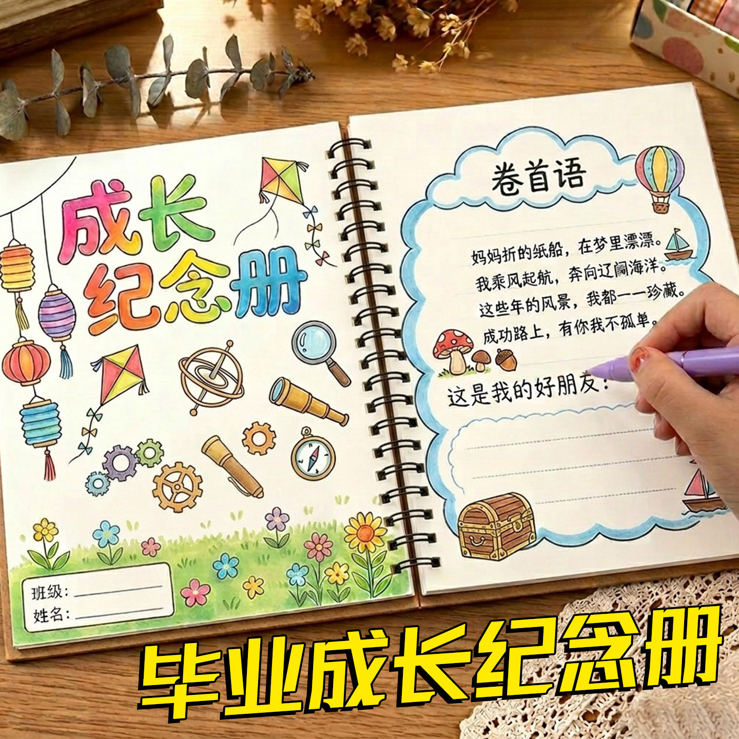 DIY空白手工毕业纪念册小学生六年级同学录白卡纸线圈本儿童幼儿园成长手册档案册手账影集收纳册手绘相册本图片