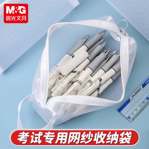 晨光0金属透明网纱笔袋学生中考高考考试专用文具袋小学生铅笔袋初中生高中生大容量文具盒简约便携收纳袋