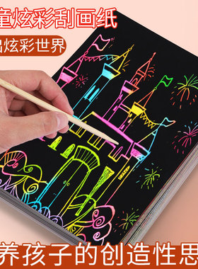炫彩刮画纸小学生专用a4美术黑色刮蜡纸8k儿童幼儿园手工diy刮刮画解压刮刮乐画画彩色涂鸦绘画16K挂画纸32K