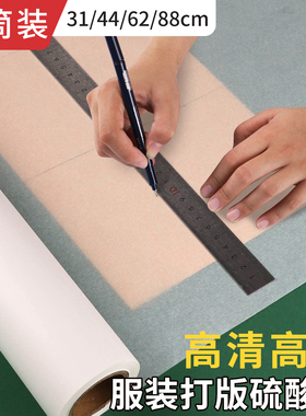 服装打版硫酸纸卷筒装大尺寸可裁剪裁衣服样板纸打样纸白色长卷薄纸篆刻拷贝纸打版纸长条大张白纸整卷包装纸