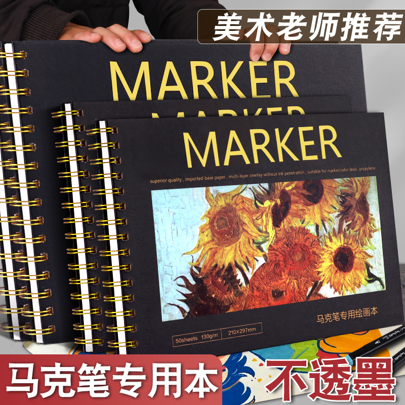 A4丙烯马克笔专用绘画本线圈8K动漫马克本16K儿童小学生一年级画画本子空白美术生马克纸成年漫画专业手绘本
