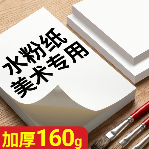 8k水粉纸美术生A3绘画纸小学生水粉画专用纸4k加厚160g水粉专用颜料涂鸦画画纸儿童A4素描纸幼儿园手绘色彩纸