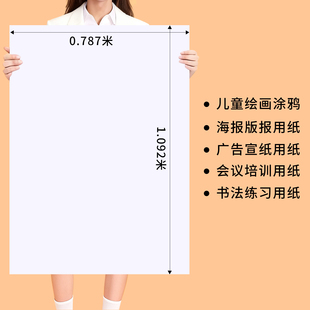 全开大张白纸培训用大号白板纸大尺寸幼儿园儿童家用涂鸦画纸贴墙白色背景纸普通薄款大白纸超大包装纸白报纸
