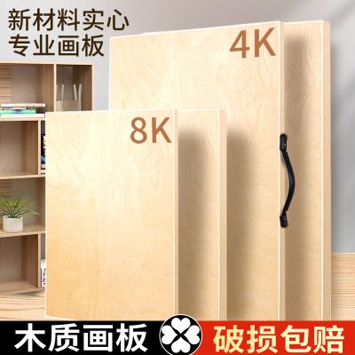 素描画板美术生专用4K写生木质美术速写板8K工程制图绘图板八开手提版画木板4开裱画版四开a3国画水彩手绘板