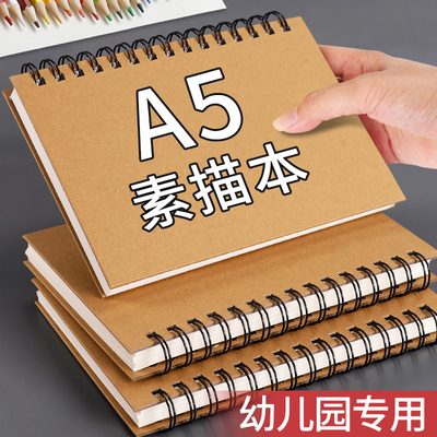 A5素描本幼儿园专用美术本马克笔绘画本加厚表征本游戏故事记录本线圈手绘本小学生速写本儿童空白涂鸦画画本