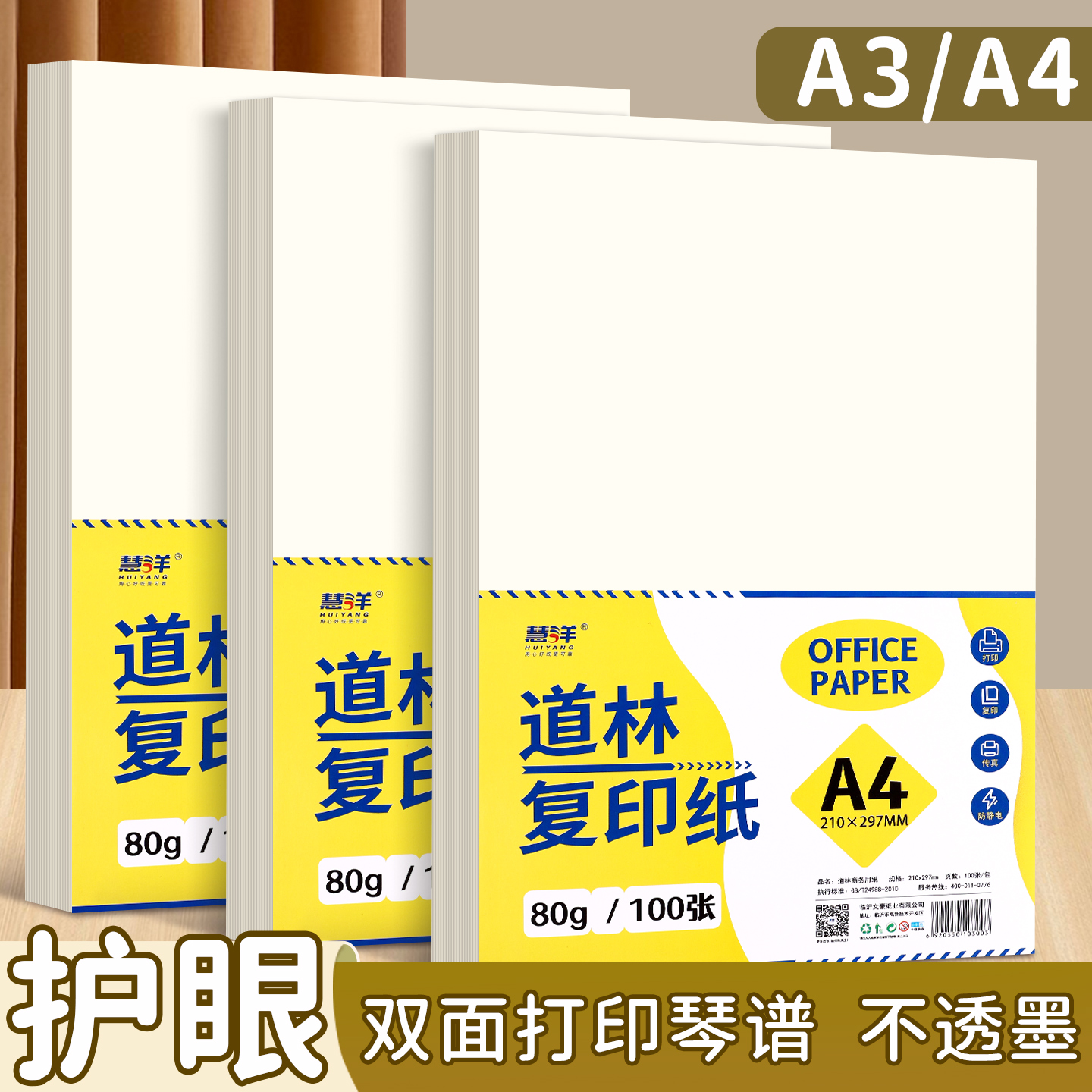 护眼纸A4打印纸A3复印纸80g单包500张100张学生用试卷纸草稿纸幼儿园画画用双面白纸加厚家用米黄资料道林纸