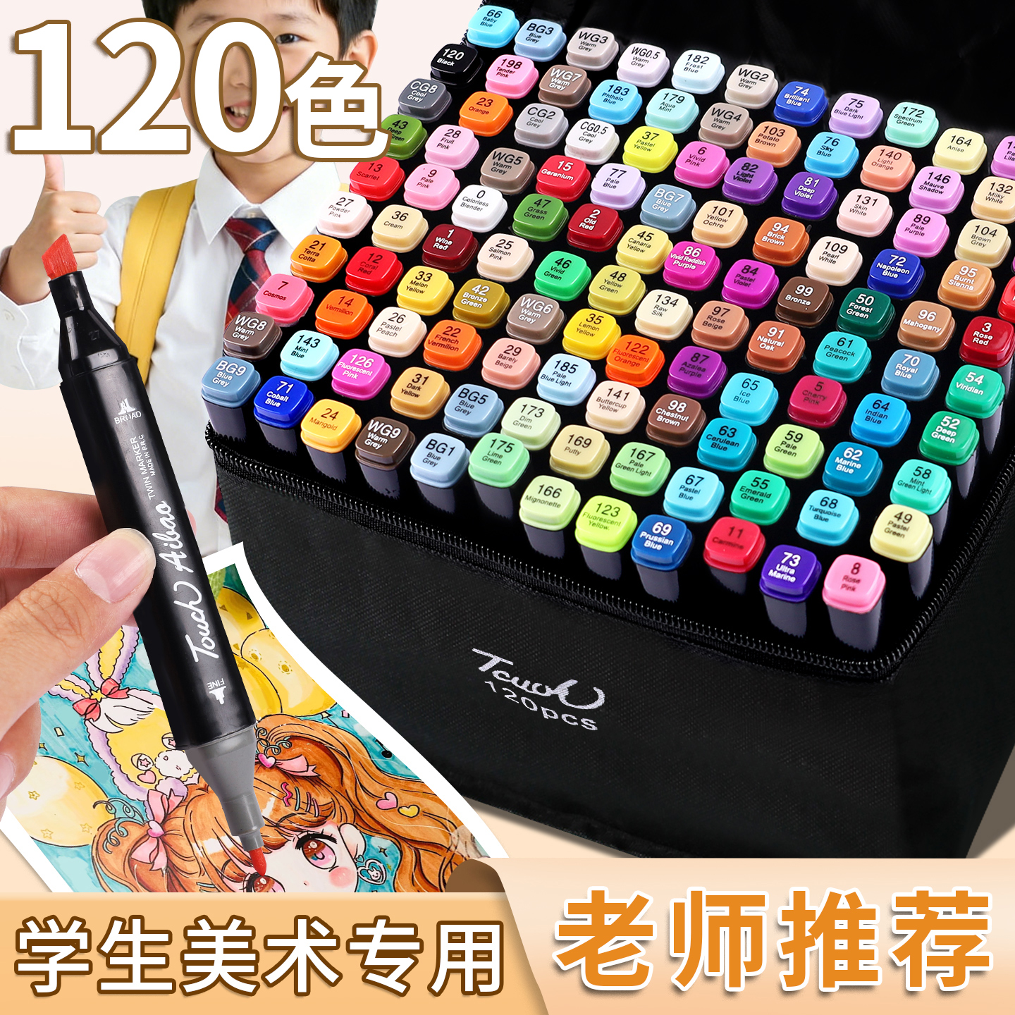 油性马克笔美术专用120色双头彩色笔小学生画笔套装画画笔涂色涂鸦笔全套初中生动漫漫画肤色彩笔水彩笔绘画