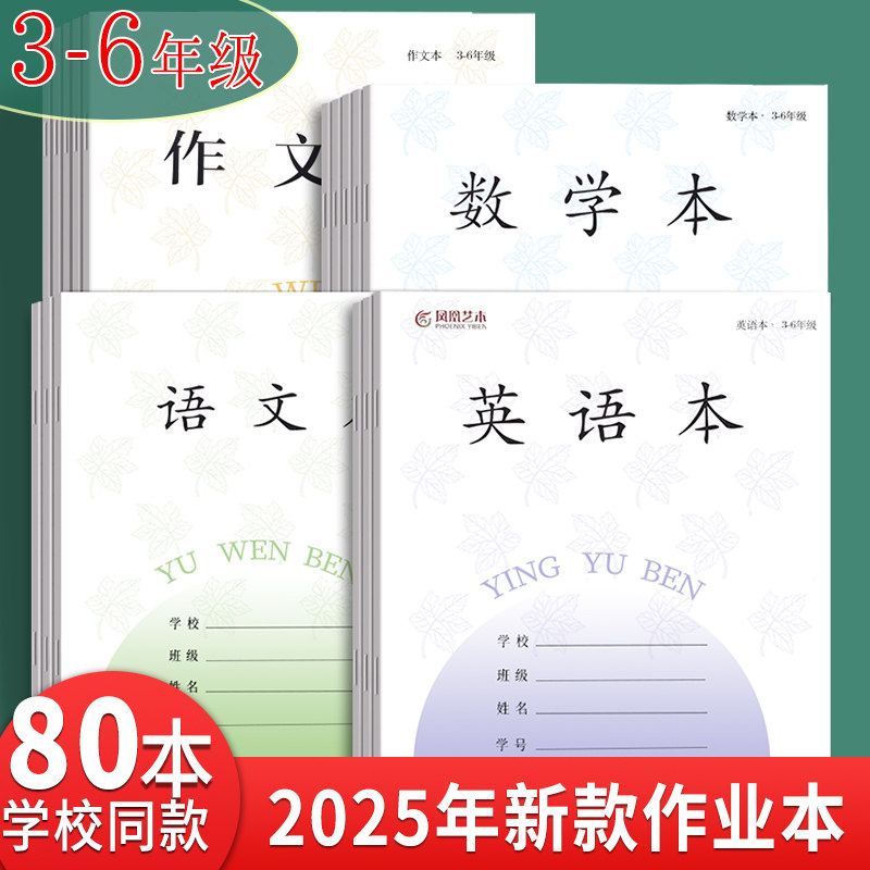 江苏统一作业本语文本小学生专用英语本作文本三到六年级英文练习本语数英加厚本子批发标准四五数学本簿练字