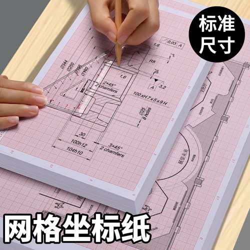 坐标纸网格纸实验绘图画图方格纸工程绘图制图设计画图纸手绘格子纸比例坐标a3坐标a4米格纸学生标准计算纸