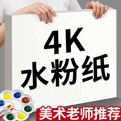 4k水粉纸美术生A3绘画纸小学生水粉画专用纸8k加厚160g水粉专用颜料涂鸦画画纸儿童A4素描纸幼儿园手绘色彩纸