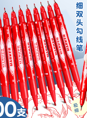 红色记号笔细双头勾线笔红笔不掉色防水小头两头勾边笔油性美术专用儿童绘画笔粗细不褪色画线划重点老师批改