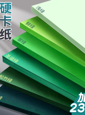 A4绿色系卡纸硬厚彩色莫兰迪浅绿墨绿军绿深绿翠绿森系手工彩纸8K渐变4k背景纸A3全开大张230g幼儿园环创DIY