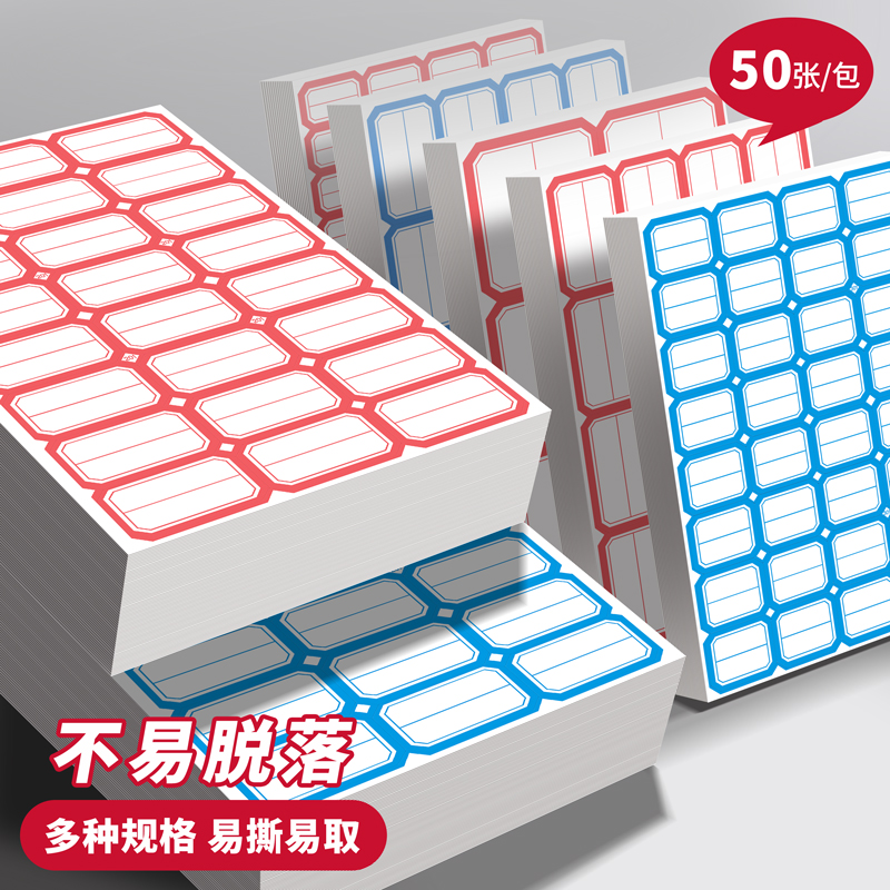 不干胶标签贴纸手写可粘贴自粘性标签贴口取纸办公分类便签贴标记索引贴纸姓名贴大小空白商品标价格贴纸红色