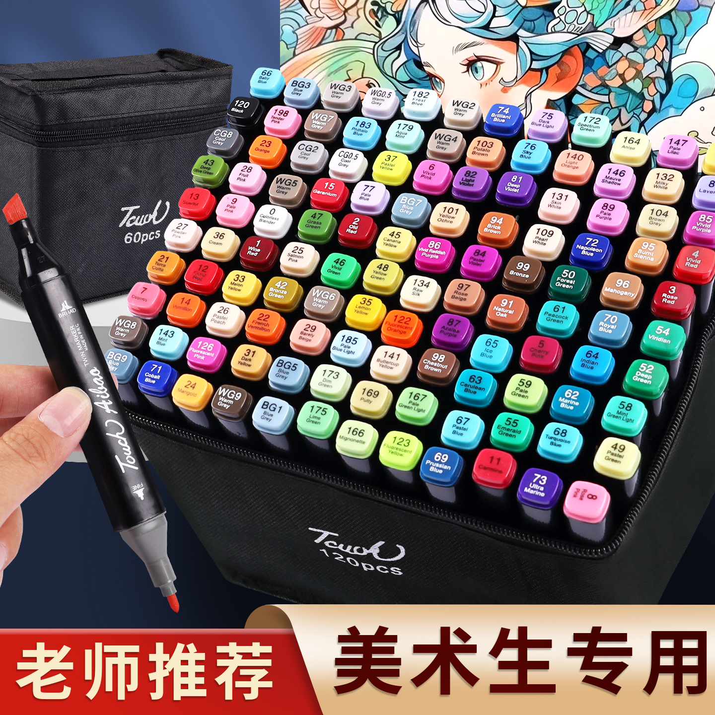 油性马克笔美术专用双头彩色笔小学生24色画笔套装儿童画画涂色笔涂鸦笔168色动漫漫画彩笔一年级水彩笔绘画